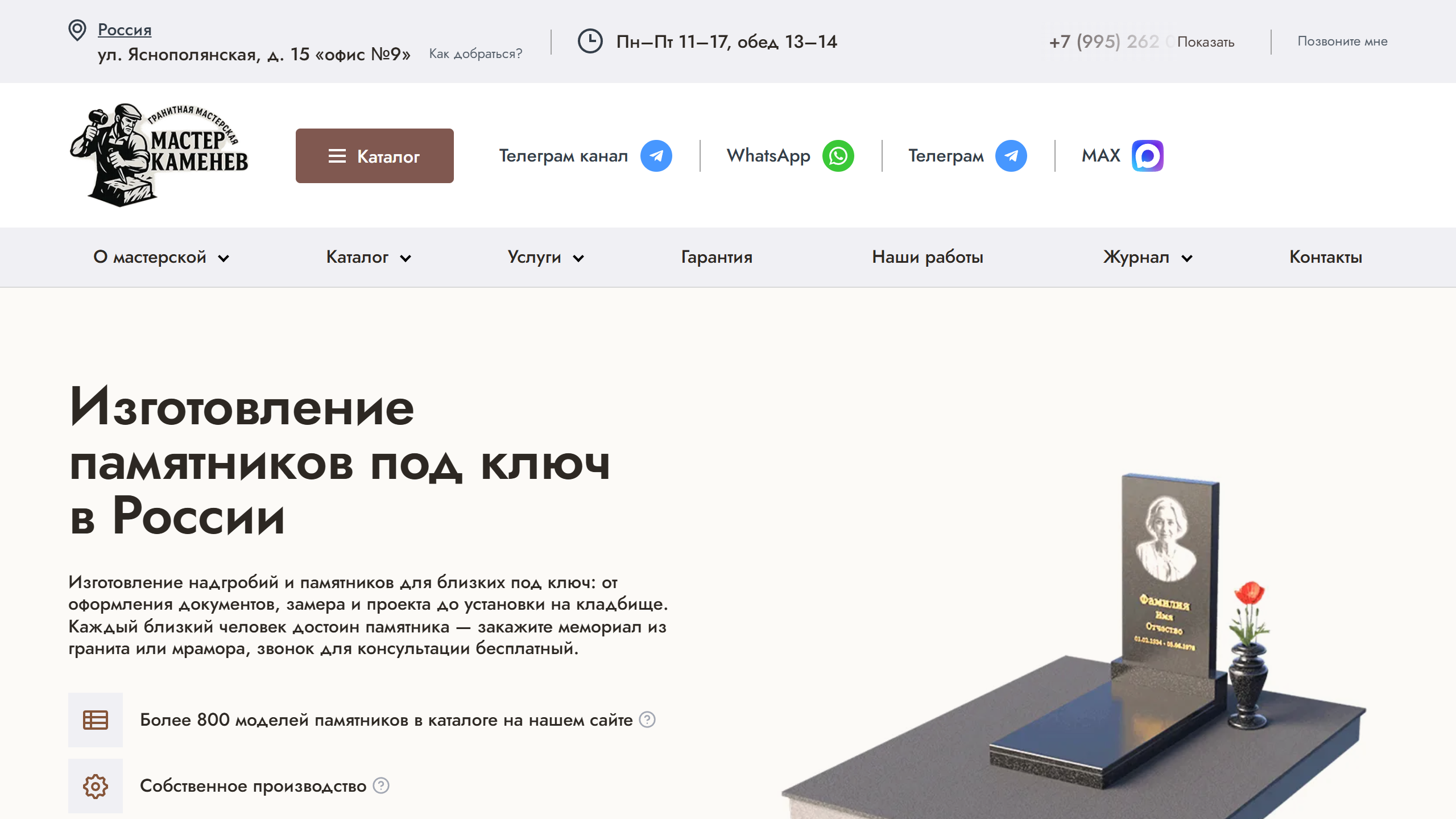 Сайт гранитной мастерской под ключ